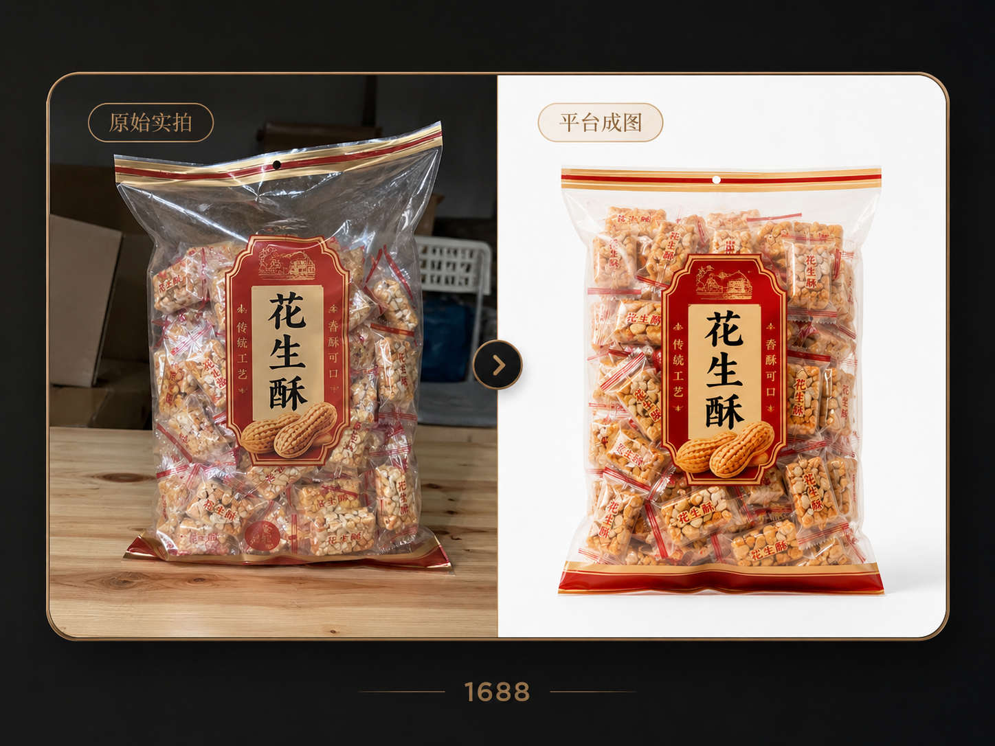 阿里巴巴 / 1688 原始实拍