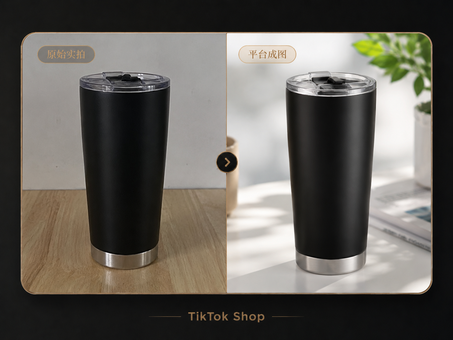 TikTok Shop 原始实拍